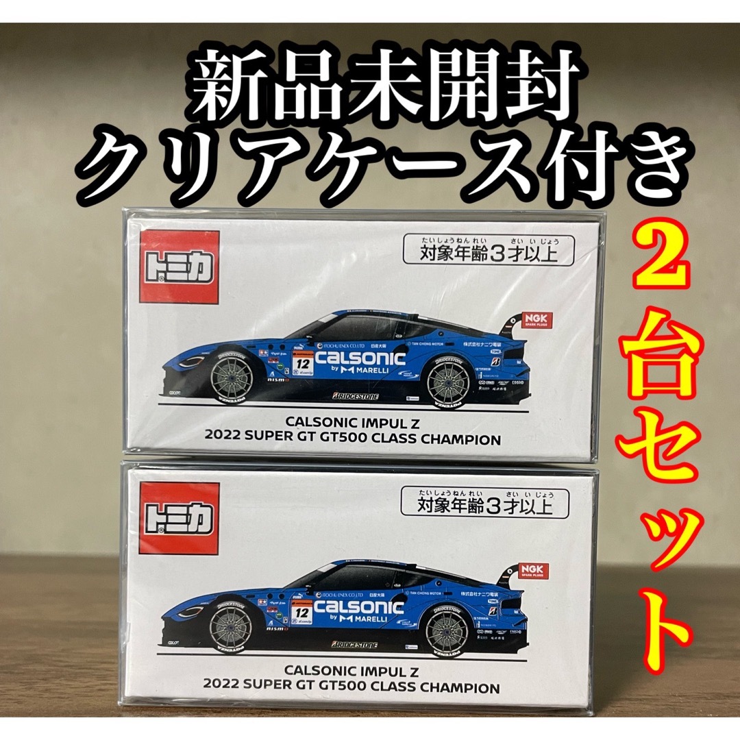 CALSONIC IMPUL Z 新品未開封　2台セット　クリアケース付き