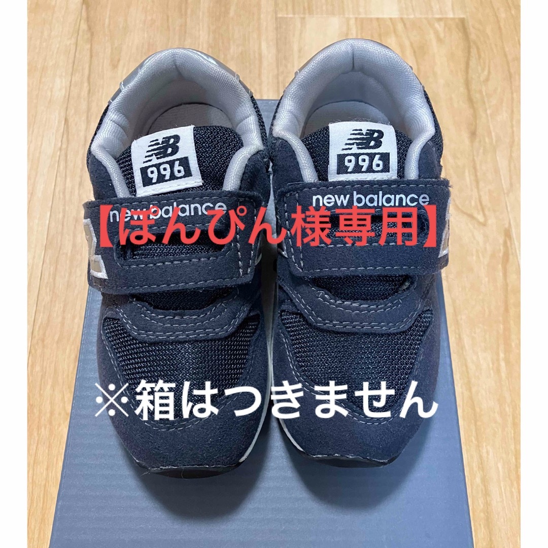 996（New Balance）(キュウキュウロク)の【ニューバランス】キッズスニーカー　15cm キッズ/ベビー/マタニティのキッズ靴/シューズ(15cm~)(スニーカー)の商品写真