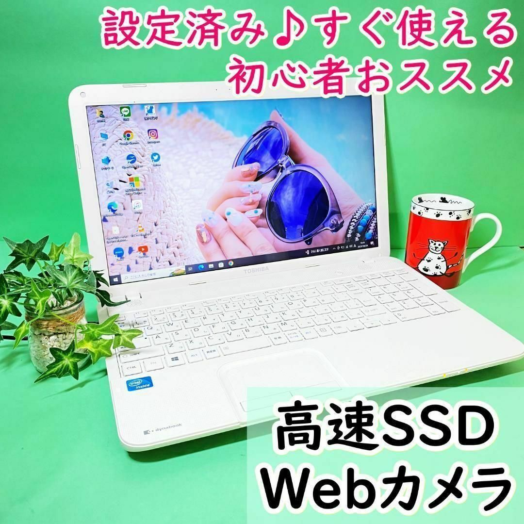 東芝✨Office付⭐️快適SSD❤️カメラ付き❣️白ノートパソコン⭐️DynabookBLUEパソコン