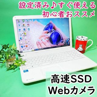 東芝 - A58早い者勝ち⭐高速SSD⭐WEBカメラ付き⭐初心者向け人気の白