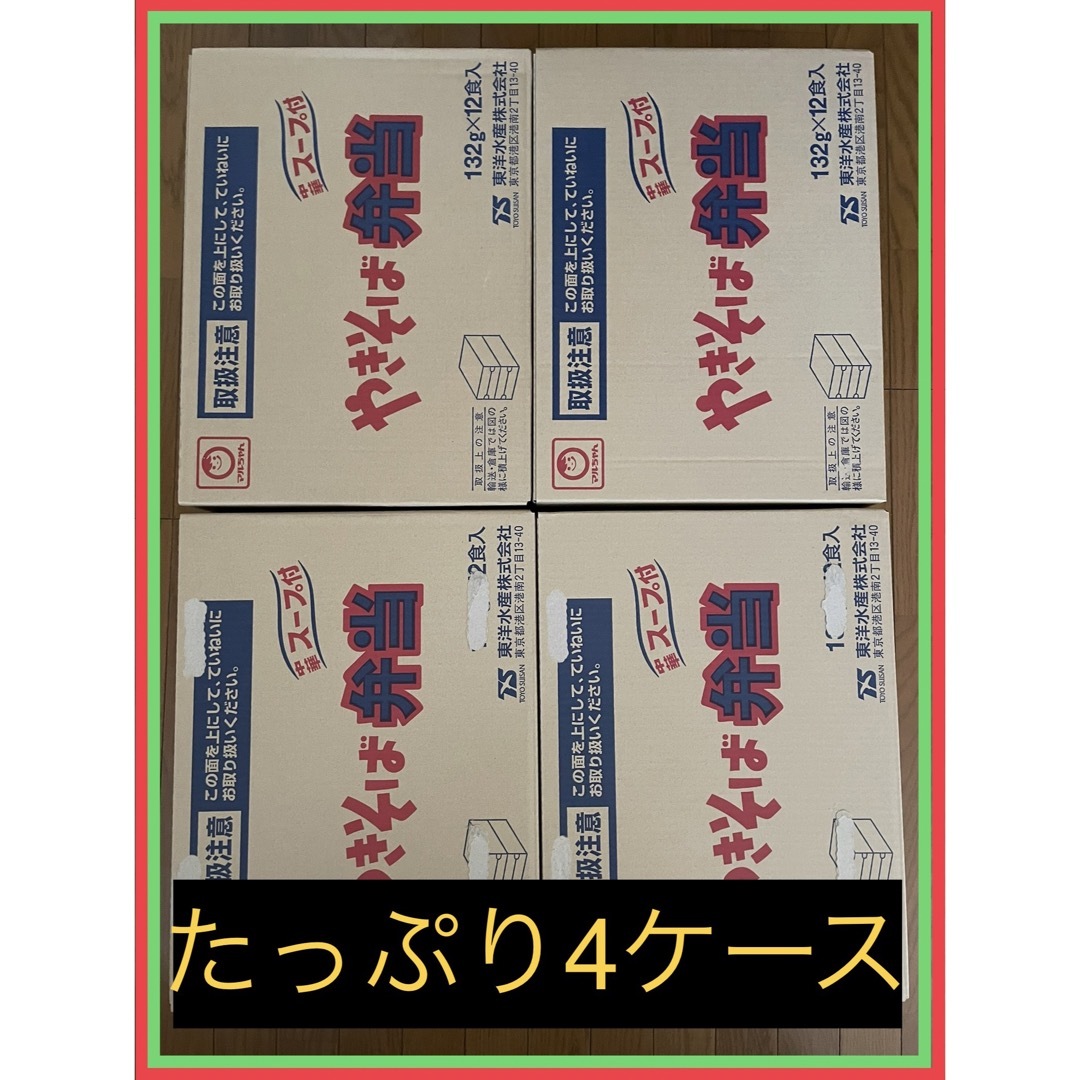 北海道限定】東洋水産　大特価　焼きそば　マルちゃん　合計48個　やきそば弁当　12個　4ケース　!フリマ（旧）-