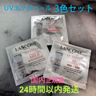 ランコム(LANCOME)のランコム UVエクスペールトーンアップローズ他 お試しサンプル3種類(化粧下地)