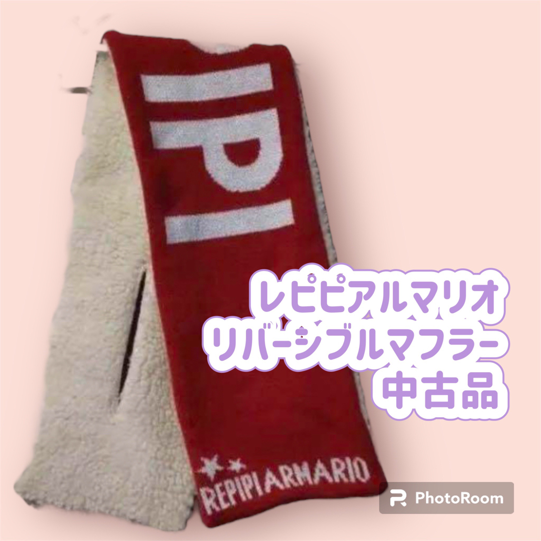 repipi armario(レピピアルマリオ)のレピピアルマリオ　リバーシブルマフラー 中古品 キッズ/ベビー/マタニティのこども用ファッション小物(マフラー/ストール)の商品写真