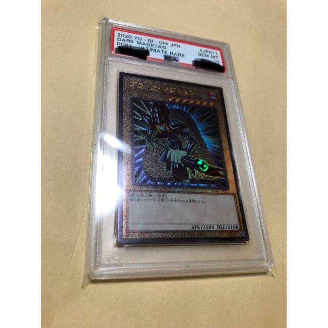 中古magiでの配送方法遊戯王 PSA10 ブラック・マジシャン アルティメットレア レリーフ