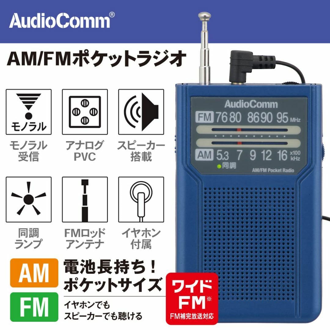 【カラー:ブルー】オーム電機AudioComm AMFMポケットラジオ ポータブ スマホ/家電/カメラのオーディオ機器(ラジオ)の商品写真