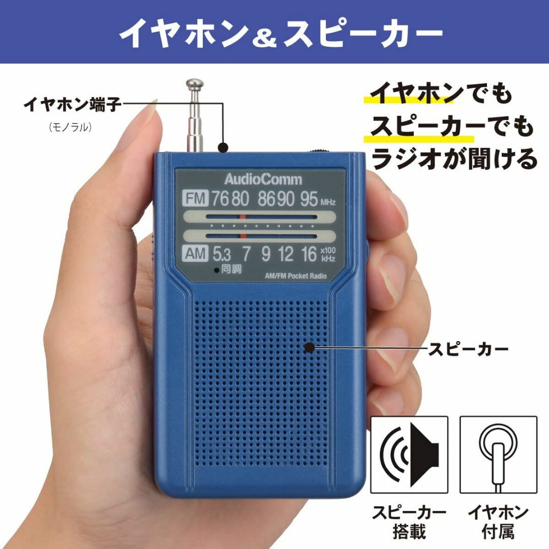 【カラー:ブルー】オーム電機AudioComm AMFMポケットラジオ ポータブ スマホ/家電/カメラのオーディオ機器(ラジオ)の商品写真