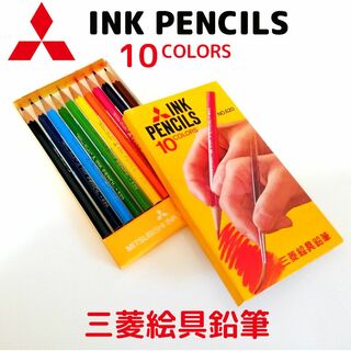 ミツビシエンピツ(三菱鉛筆)の昭和レトロな三菱 色鉛筆(INK PENCILS) 10色(色鉛筆)