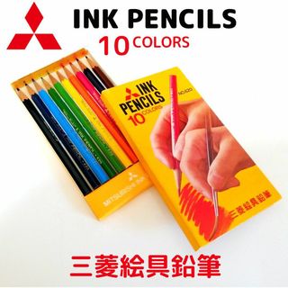 ミツビシエンピツ(三菱鉛筆)の昭和レトロな三菱 色鉛筆(INK PENCILS) 10色(色鉛筆)