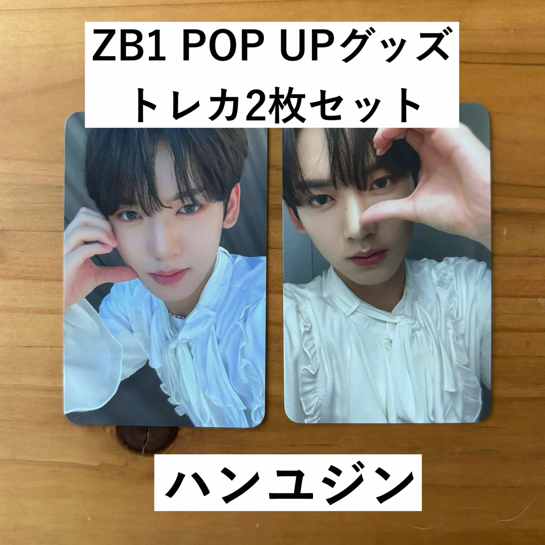 ZB1 ハンユジン トレカ - その他