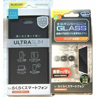 エレコム(ELECOM)の2個 らくらくスマートフォンソフトレザー薄型磁石付手帳型BK874+836(Androidケース)