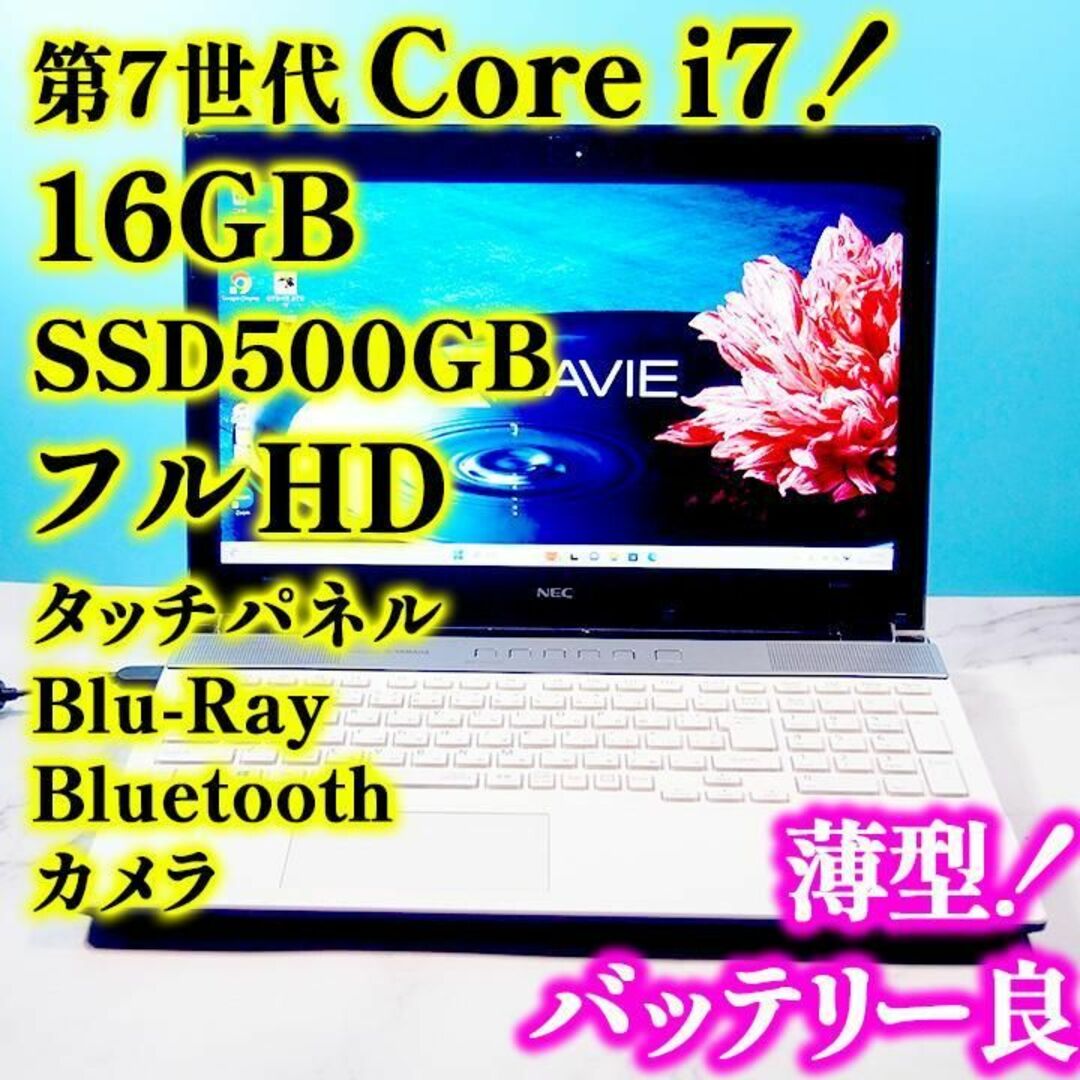 第7世代Core i7✨メモリ16GB✨SSD✨フルHD✨薄型白ノートパソコン-
