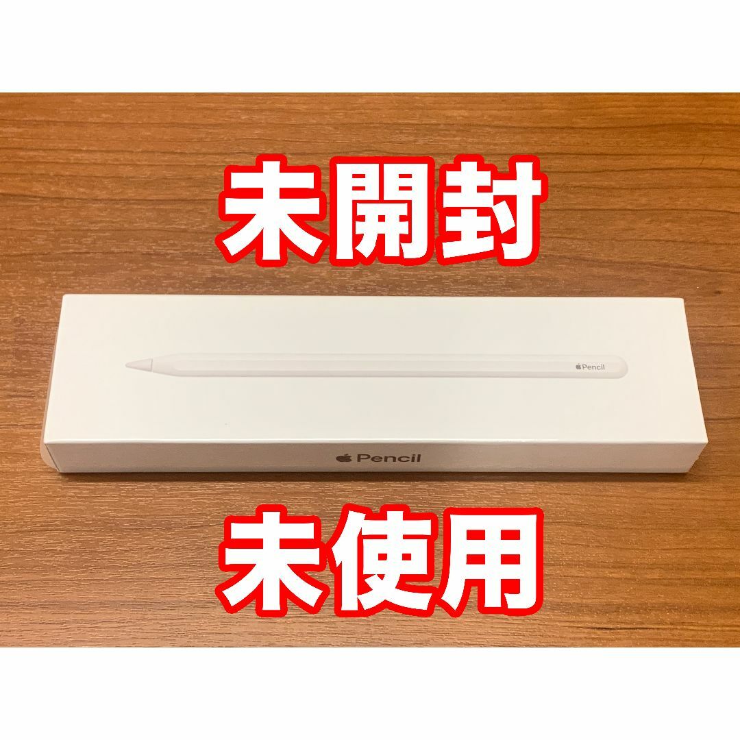 クーポン期間値下未使用未開封Apple Pencil 第２MU8F2J/A スマホ/家電/カメラのPC/タブレット(タブレット)の商品写真