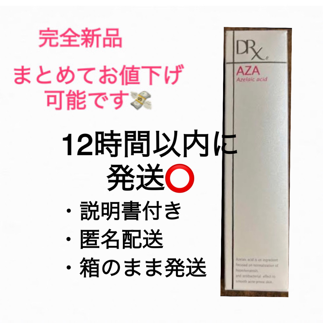 ロート製薬(ロートセイヤク)の10/21購入　【匿名配送】　DRX AZAクリア  アザクリア ロート製薬　③ コスメ/美容のスキンケア/基礎化粧品(フェイスクリーム)の商品写真