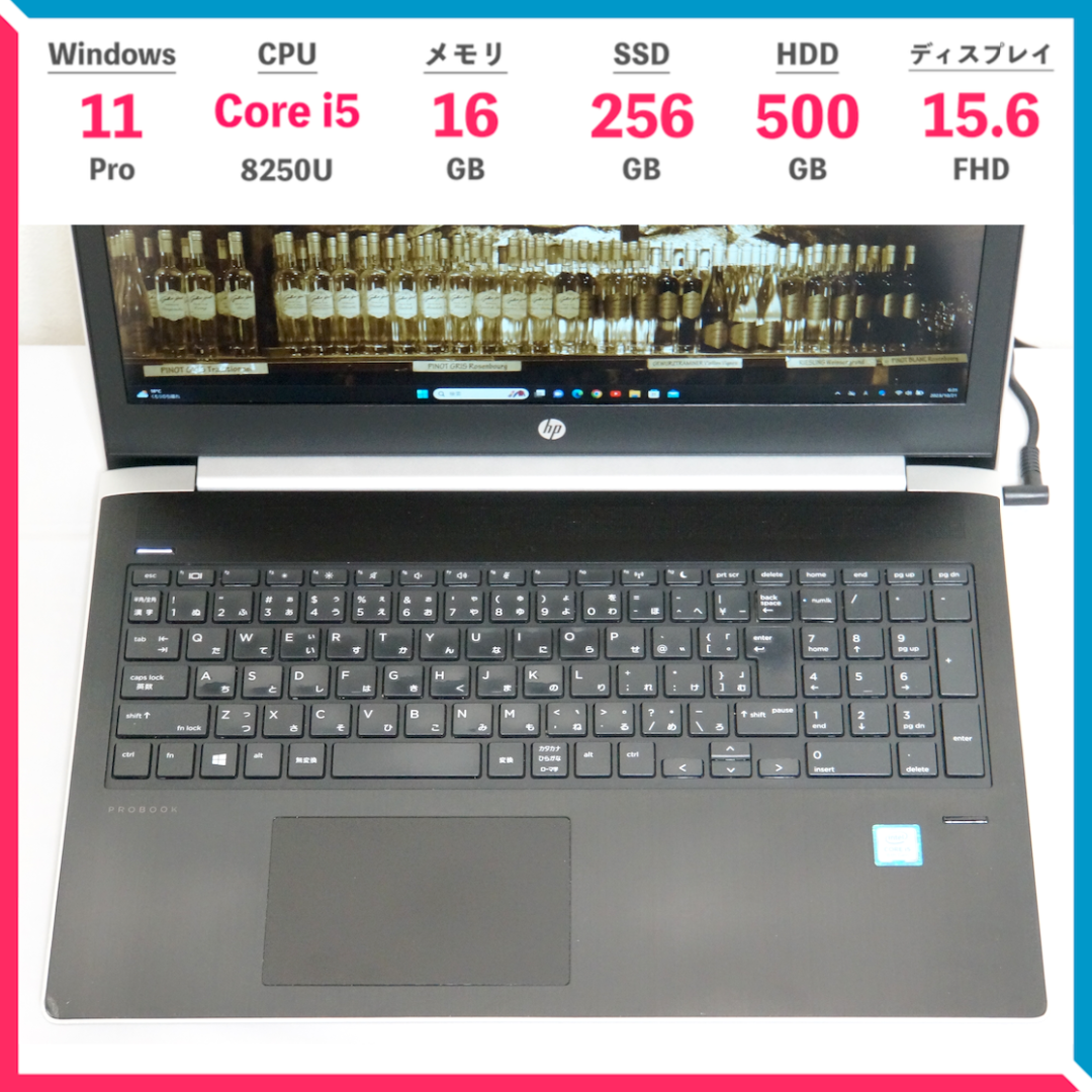 【訳あり】大画面ノート HP Probook 450 G5 SSD256GB