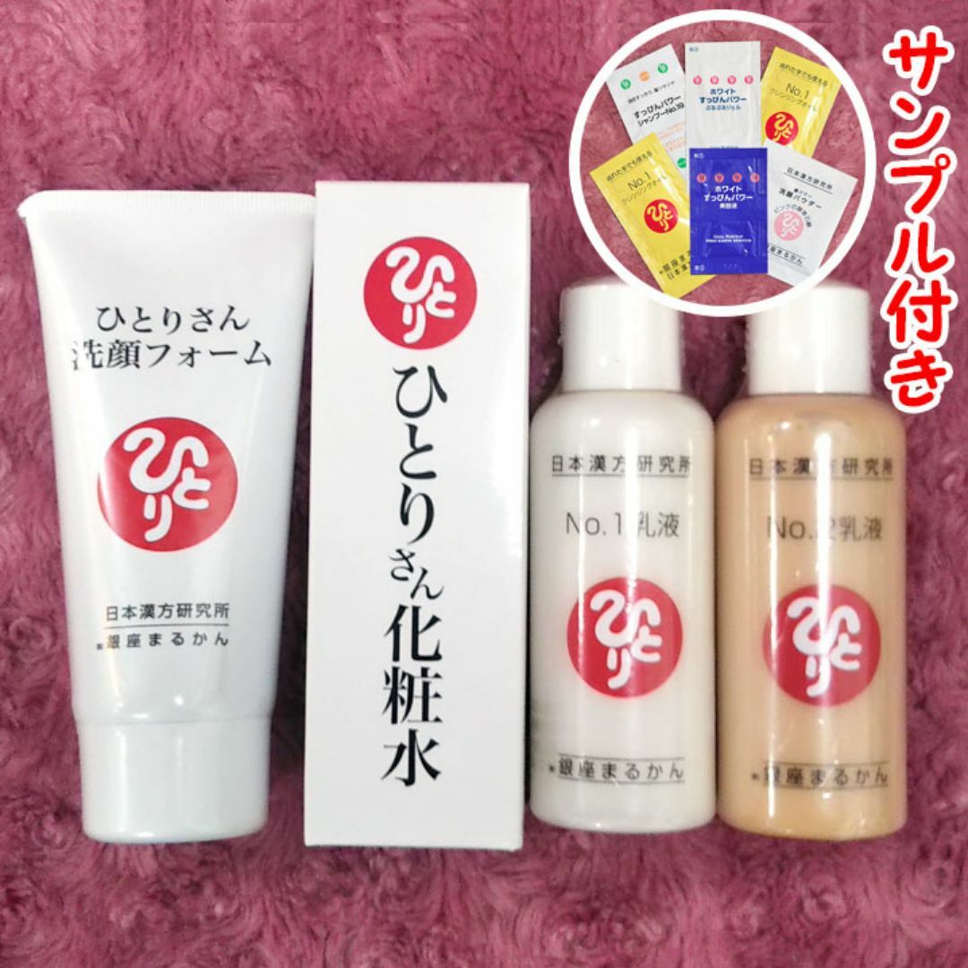 洗顔フォーム+化粧水+No.1乳液+No.2乳液 スキンケアサンプル付き | フリマアプリ ラクマ