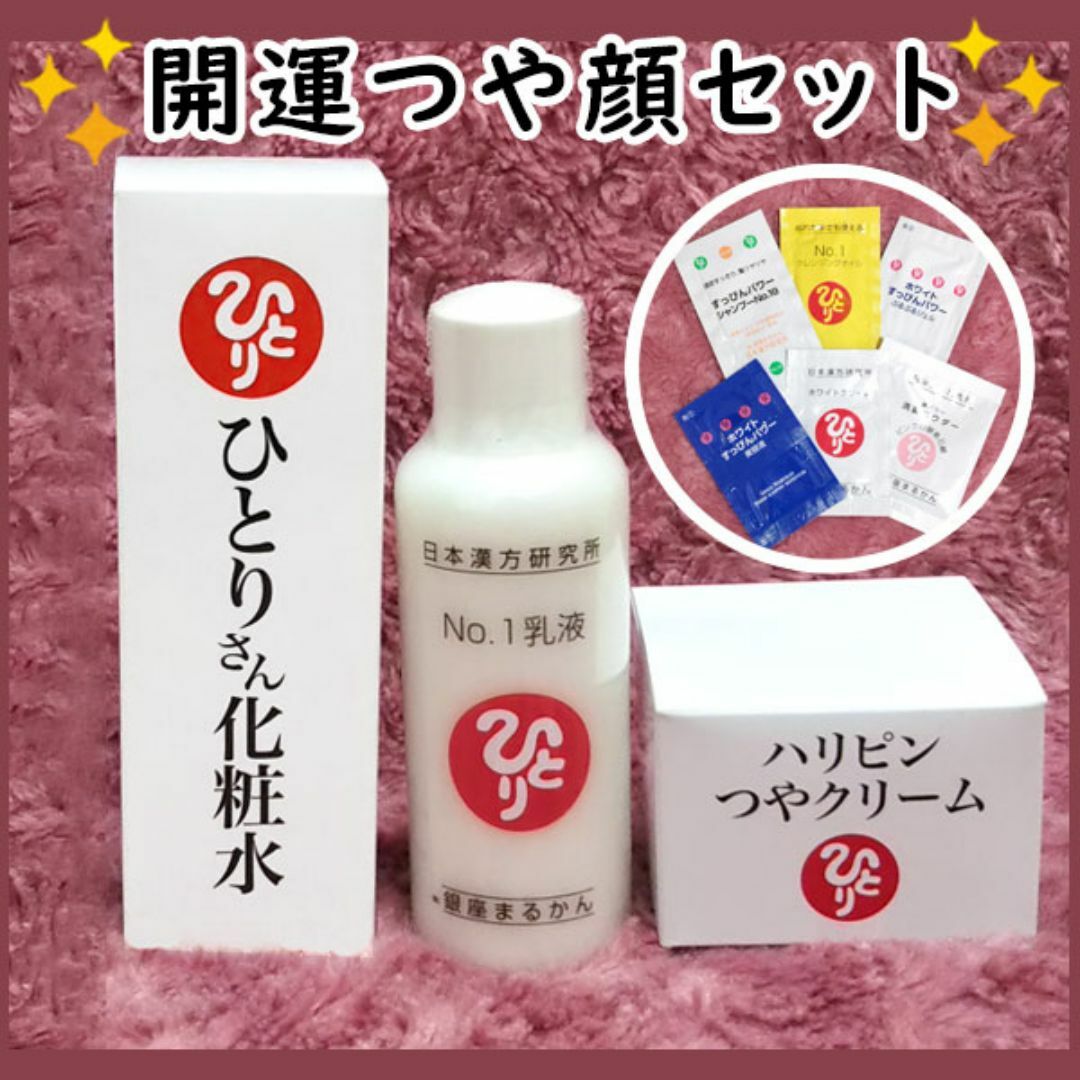 高評価なギフト ひとりさん化粧水+No.1乳液+ハリピンつやクリーム スキンケア フェイスクリーム