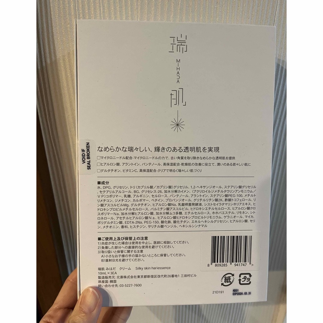 最終！値引き！みはだクリーム　瑞肌クリーム コスメ/美容のスキンケア/基礎化粧品(フェイスクリーム)の商品写真