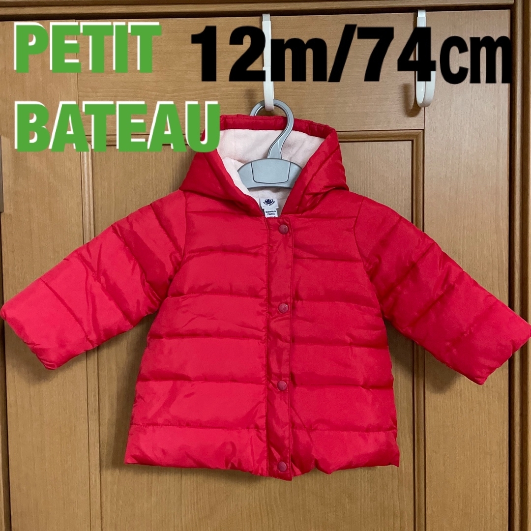 PETIT BATEAU - PETIT BATEAU✴︎中綿ジャケット12m/74㎝✴︎赤の通販