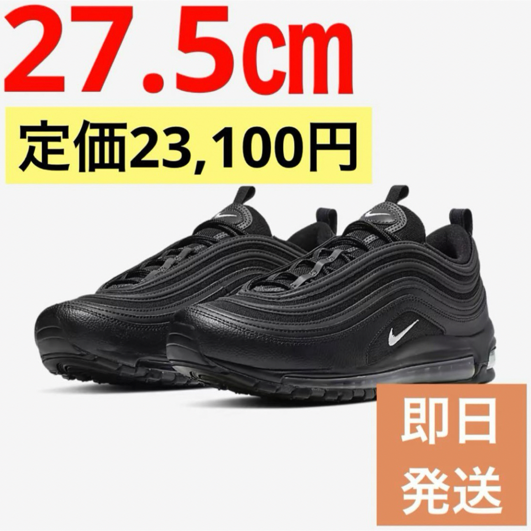 NIKE AIR MAX 97 ナイキ エアマックス 97 ブラック 黒