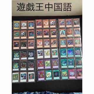 ユウギオウ(遊戯王)の遊戯王カード‥中国語110枚(シングルカード)