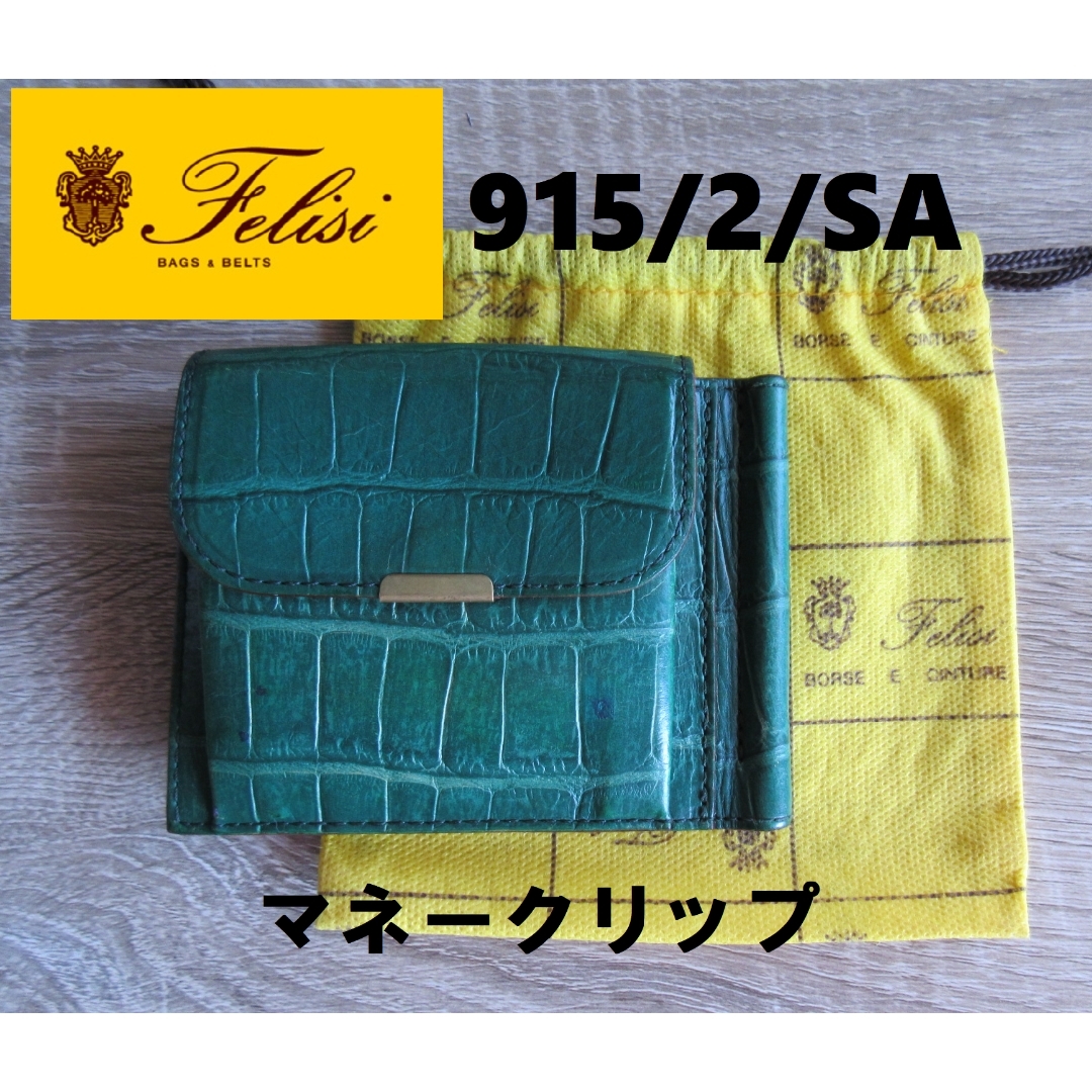 Felisi(フェリージ)の〇ぴん様専用〇フェリージ マネークリップ 915/2 コインケース カードケース レディースのファッション小物(財布)の商品写真