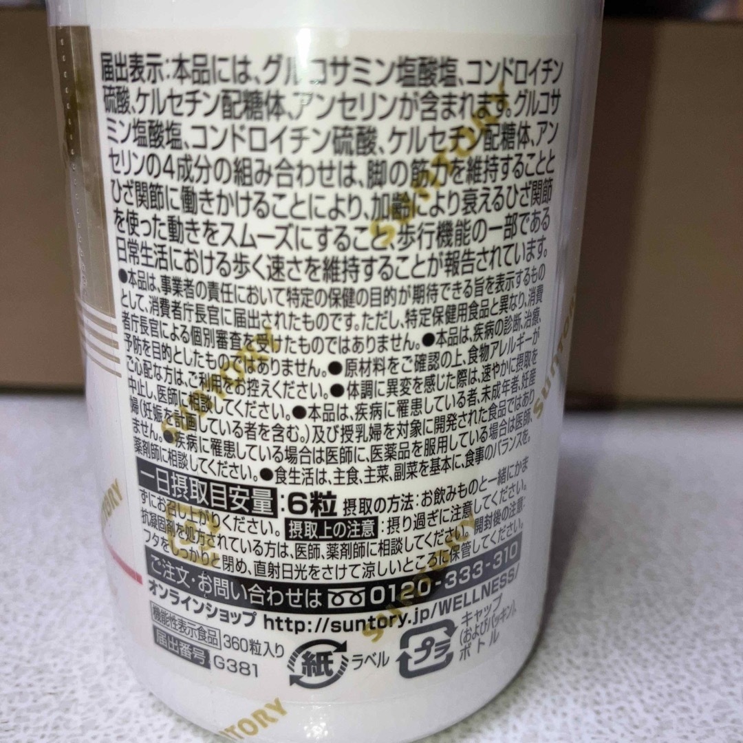 サントリー(サントリー)の【新品・未開封】サントリー　ロコモア　360粒 食品/飲料/酒の健康食品(その他)の商品写真