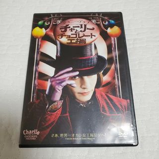 チャーリーとチョコレート工場 DVD(舞台/ミュージカル)