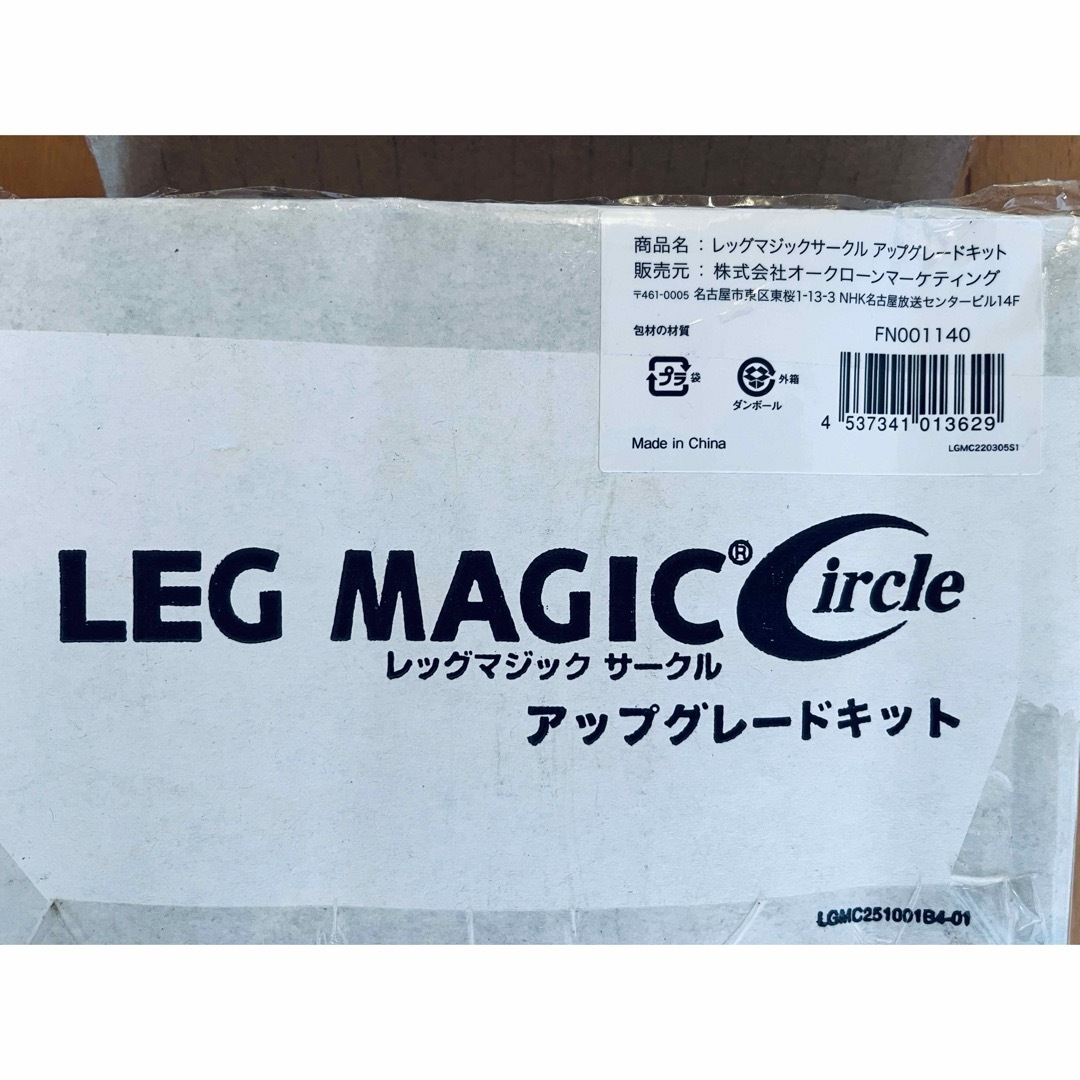 LEG MAGIC Circle レッグマジックサークル アップグレードキット付 スポーツ/アウトドアのトレーニング/エクササイズ(トレーニング用品)の商品写真