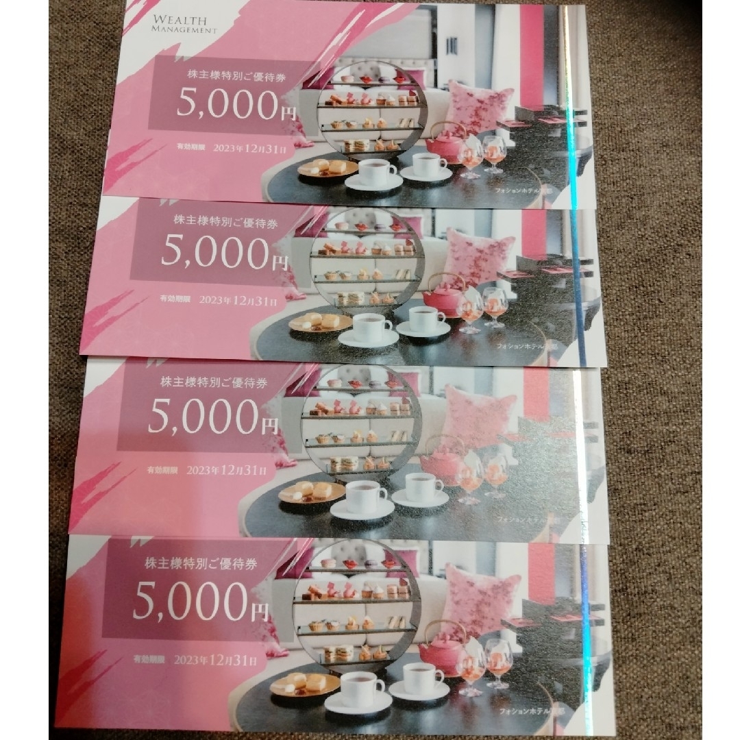 ウェルスマネジメント株主優待券2万円分 京都、大阪、フォション