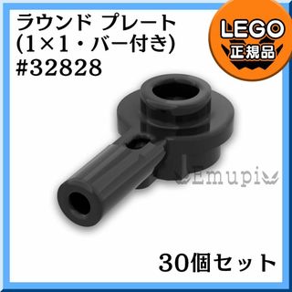 レゴ(Lego)の【新品】LEGO 黒 バー付き ラウンド プレート(32828) 30個(知育玩具)