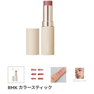 アールエムケー(RMK)のRMK カラースティック　アイシャドウ　フロスティーローズ(アイシャドウ)