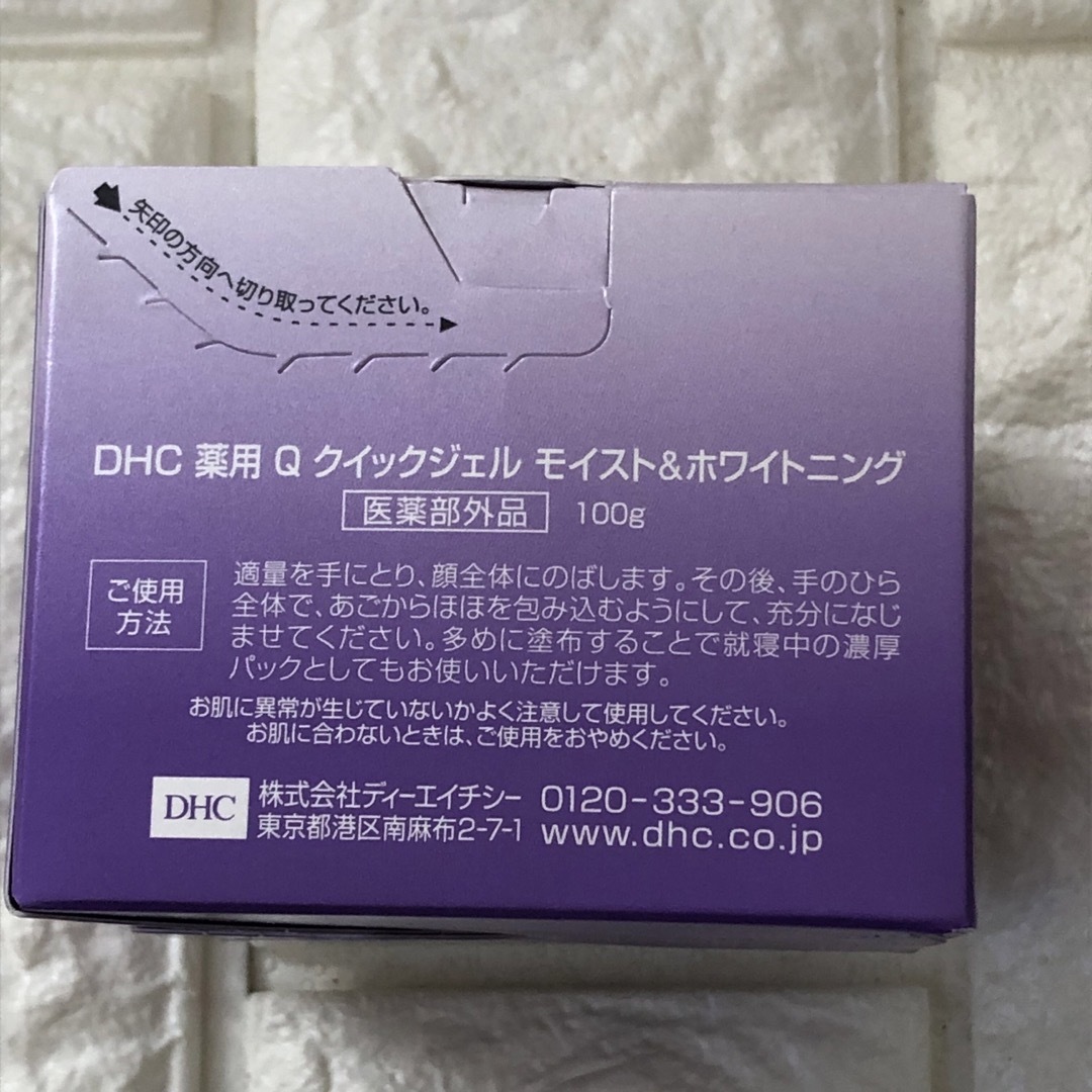 DHC(ディーエイチシー)のDHC　薬用　Q　クイックジェル モイスト&ホワイトニング 2個セット  コスメ/美容のスキンケア/基礎化粧品(オールインワン化粧品)の商品写真