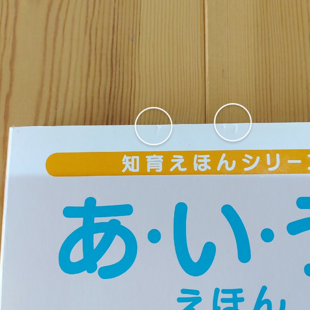 あいうのえほん　どうぶつ エンタメ/ホビーの本(絵本/児童書)の商品写真