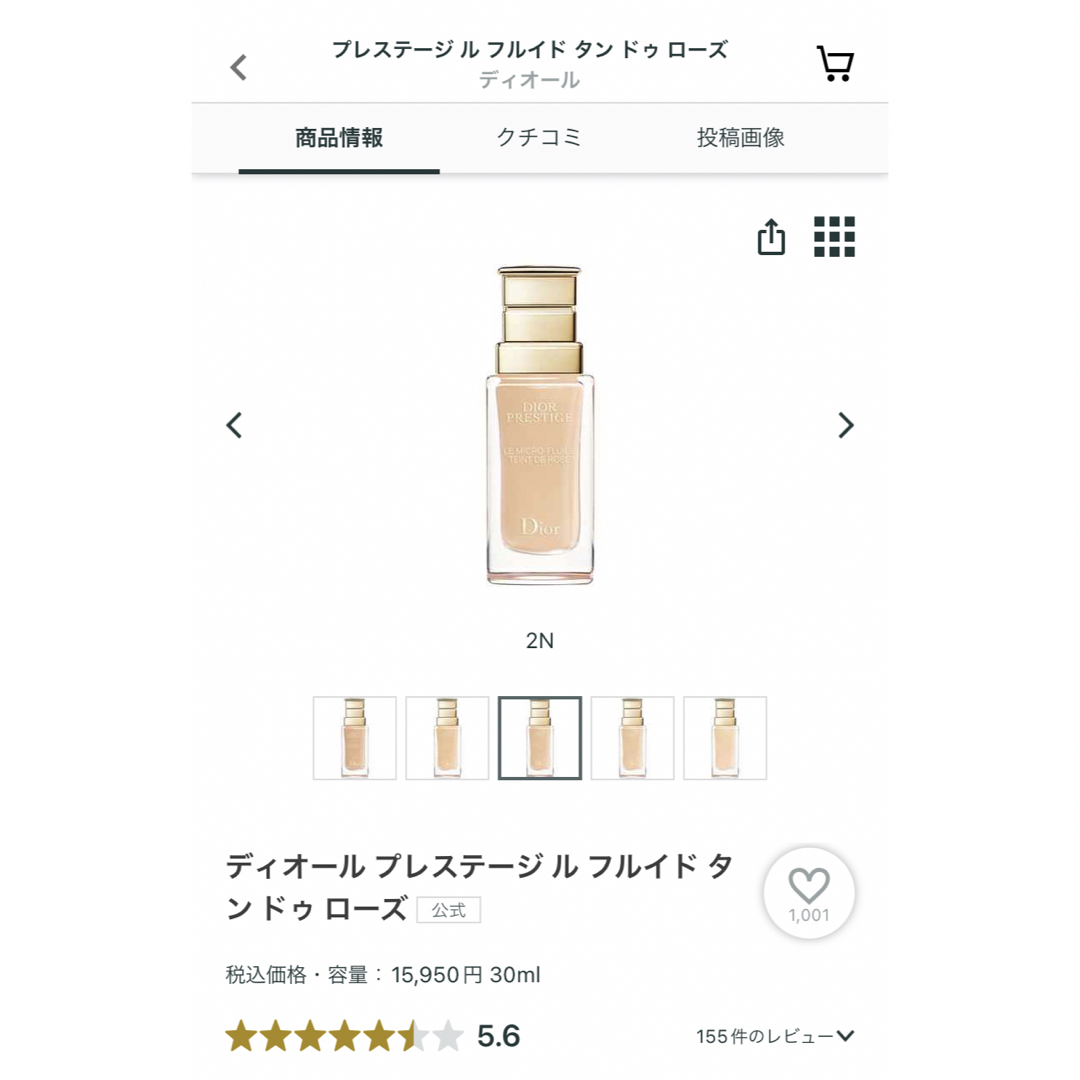 Christian Dior(クリスチャンディオール)のDior プレステージ ル フルイド タン ドゥ ローズ  30mL コスメ/美容のベースメイク/化粧品(ファンデーション)の商品写真