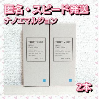 トゥヴェール(TOUT VERT)の★浸透湿潤セラミド10%配合★トゥヴェール ナノエマルジョン 60mL×2本(乳液/ミルク)