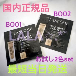 ランコム(LANCOME)の国内正規品 ランコムタンイドルウルトラウェアリキッドファンデBO01 BO02(ファンデーション)