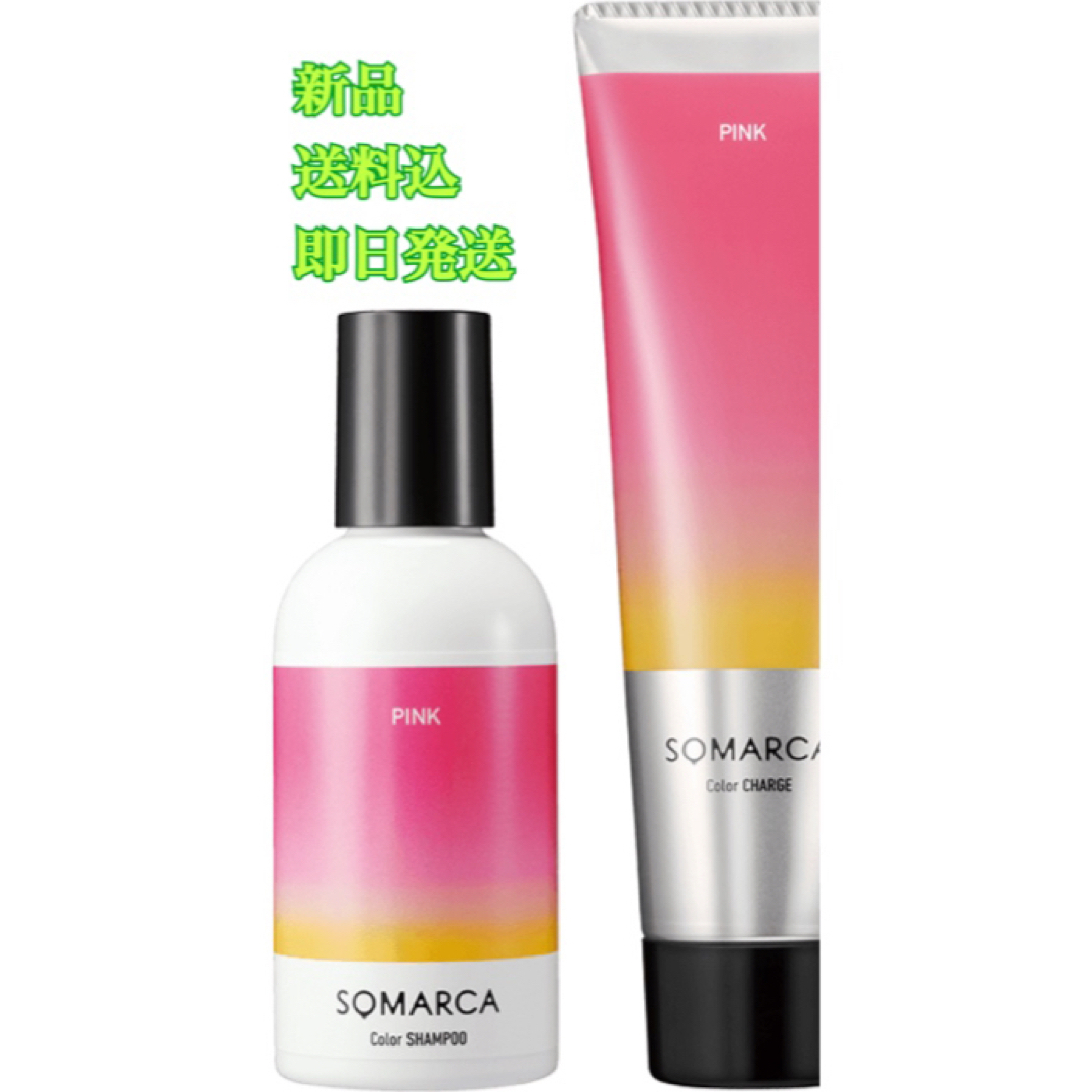 SOMARCA ソマルカ カラーシャンプー ピンク 150ml - カラーリング