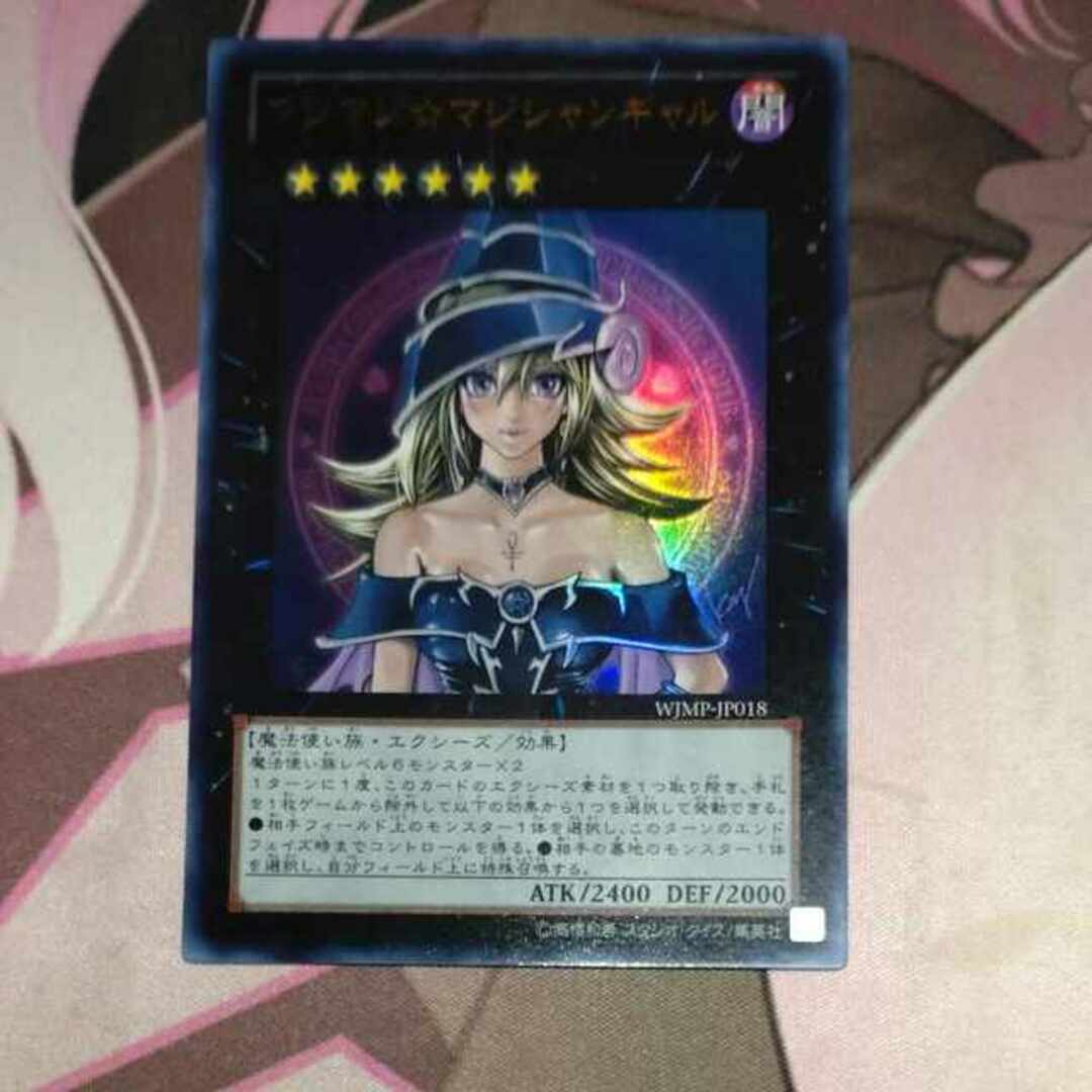 【美品】遊戯王 マジマジ☆マジシャンギャル　ウルトラ