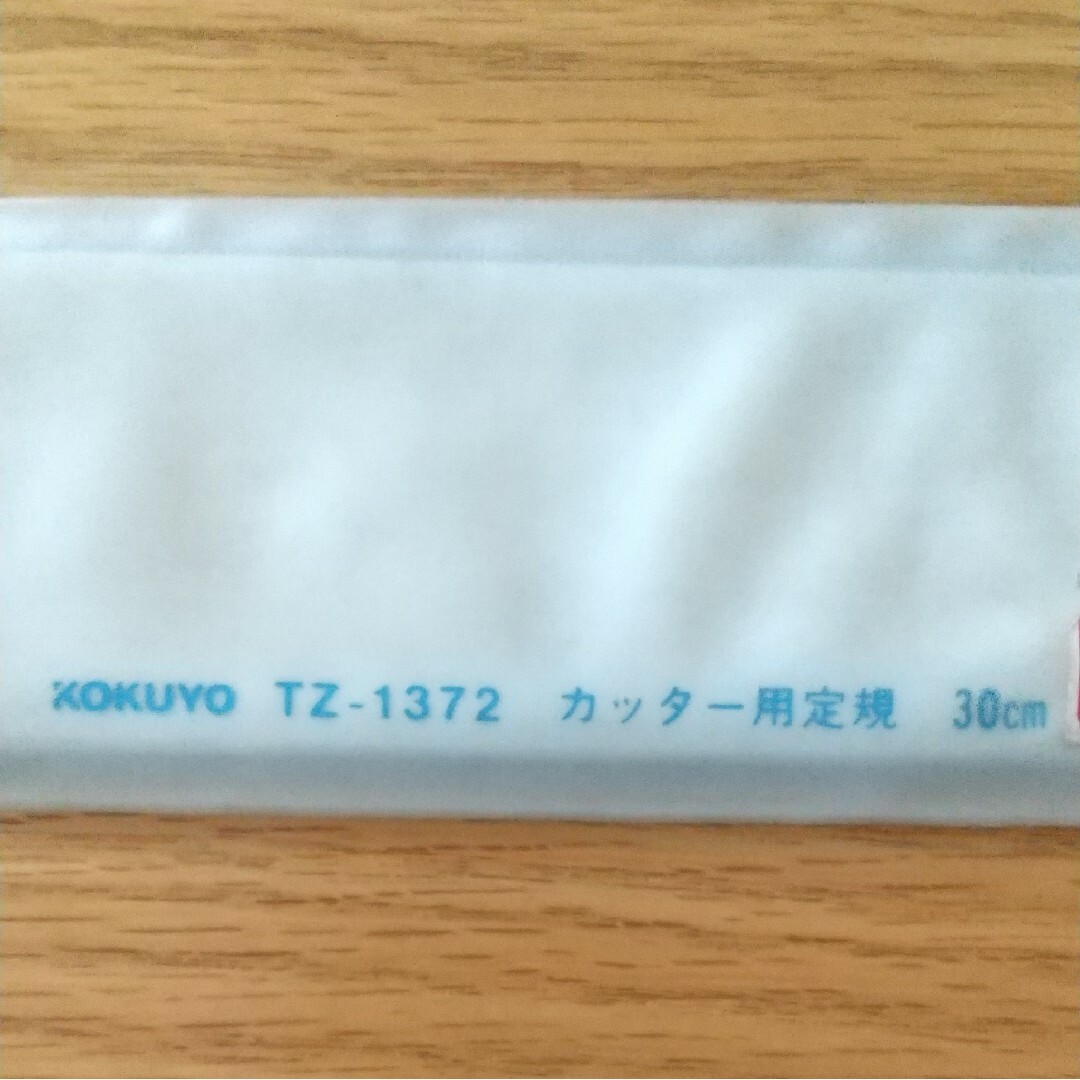 コクヨ(コクヨ)の廃盤★カッター定規30cm★コクヨ★未使用 インテリア/住まい/日用品の文房具(はさみ/カッター)の商品写真