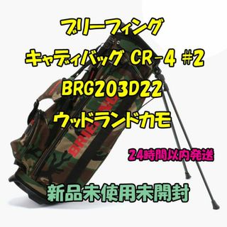 ブリーフィング(BRIEFING)のブリーフィング キャディバッグ CR-4 #2　BRG203D22 (バッグ)