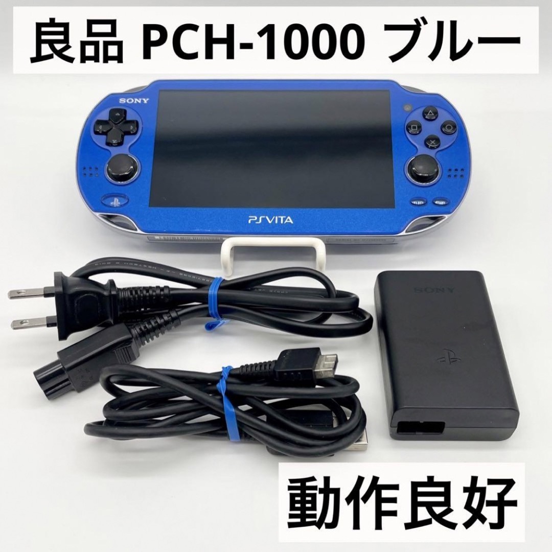 年末SALE 【良品】PlayStation Vita ブルー PCH-1000 本体 動作品