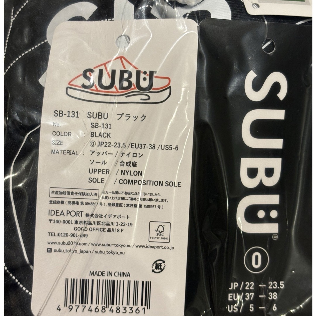 SUBU スブBLACK サイズ0 22-23.5cm - 2