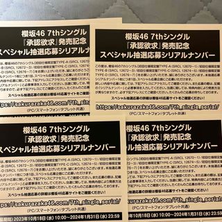 〈櫻坂46〉櫻月 抽選応募シリアルナンバー 60枚セット