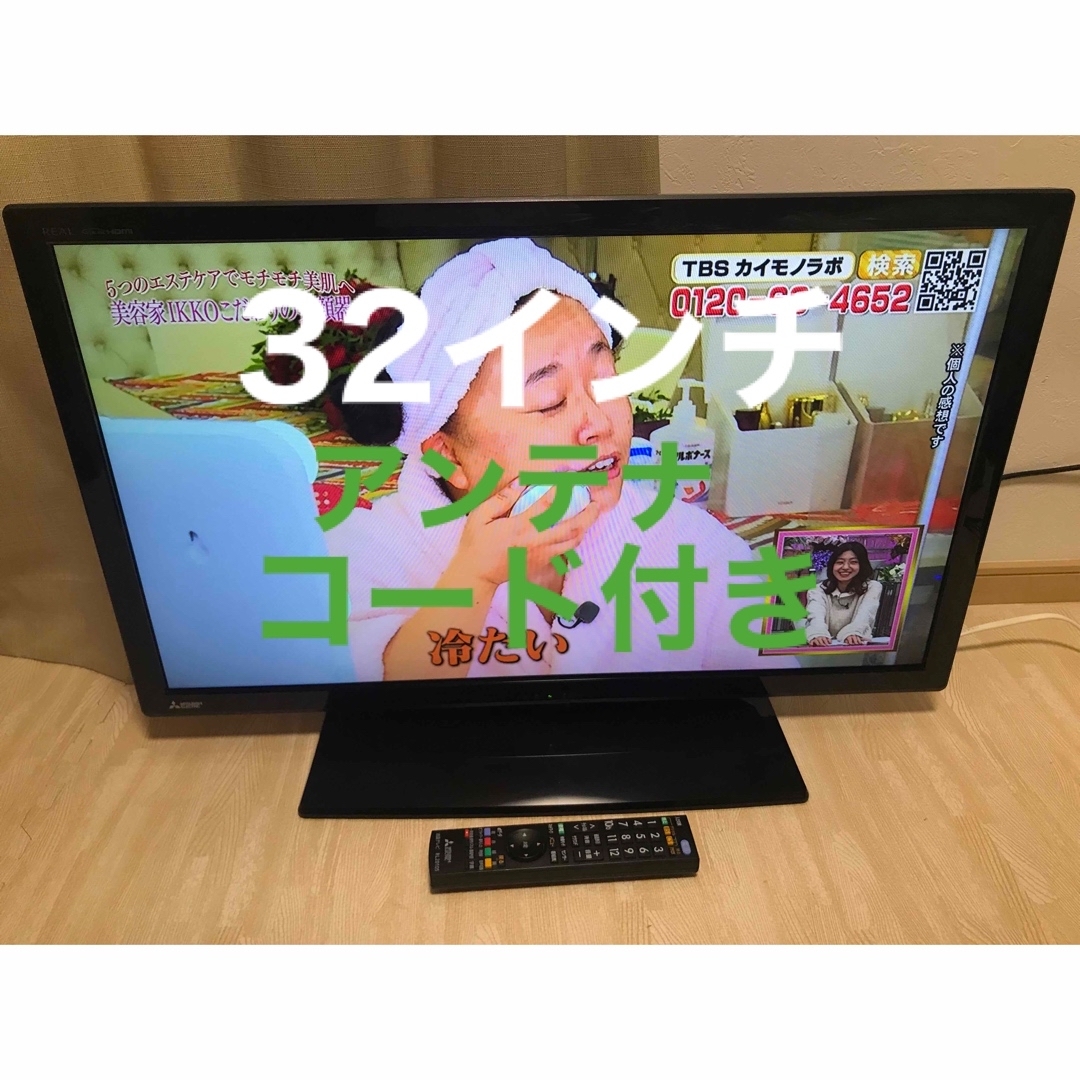 32インチ 液晶テレビ  LCD-32LB7 三菱電機