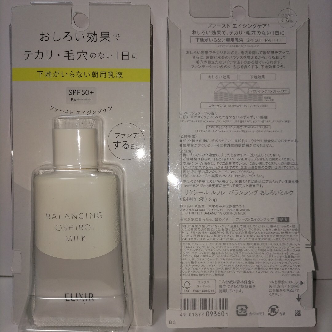 ELIXIR REFLET（SHISEIDO）(エリクシールルフレ)のエリクシール  バランシング おしろいミルク 乳液 SPF50+ PA++++( コスメ/美容のスキンケア/基礎化粧品(乳液/ミルク)の商品写真