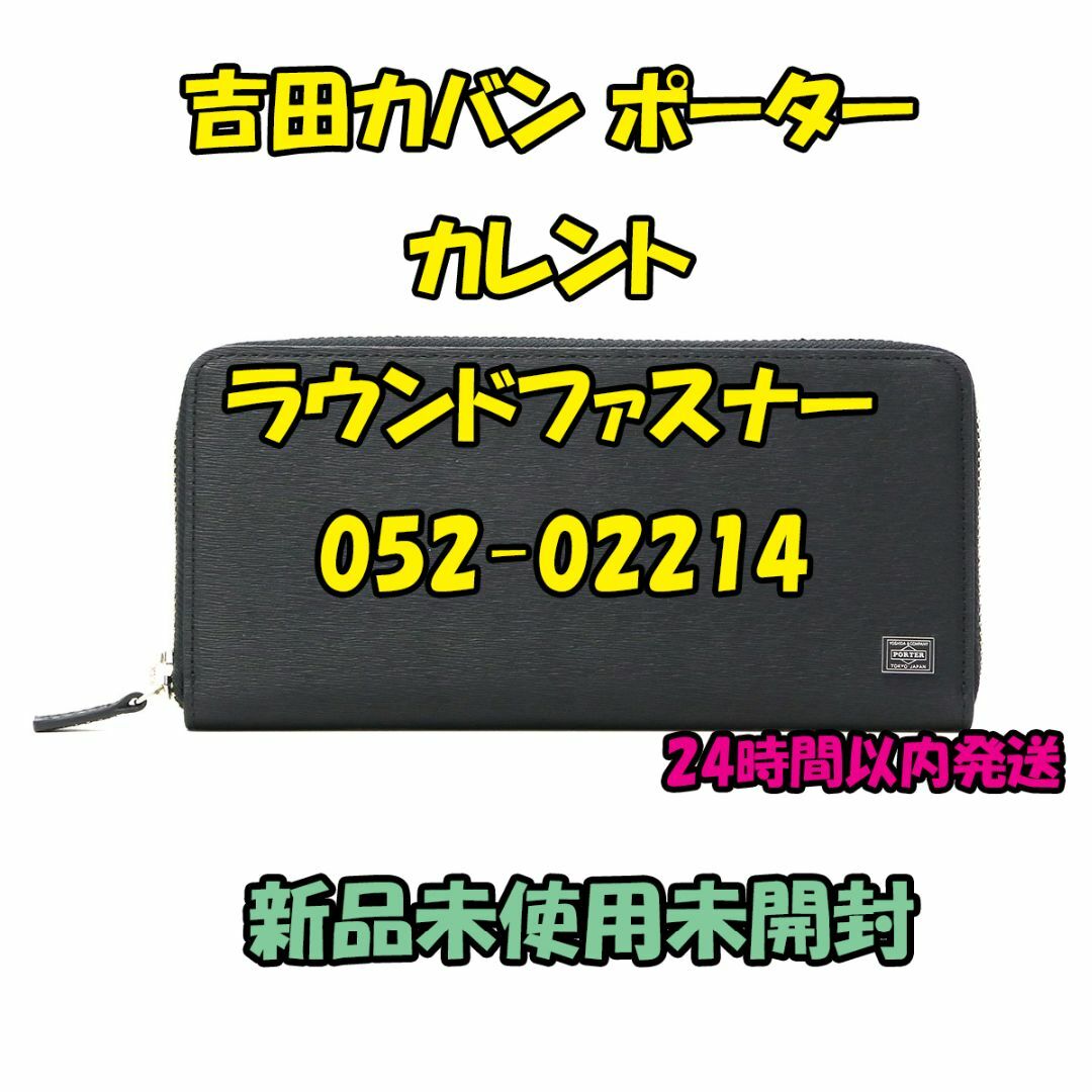 吉田カバン ポーター カレント 長財布 ラウンドジップ 052-02214のサムネイル