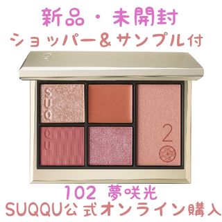 SUQQU   SUQQU デザイニングカラーアイズ  夕茜 廃盤 限定色の通販