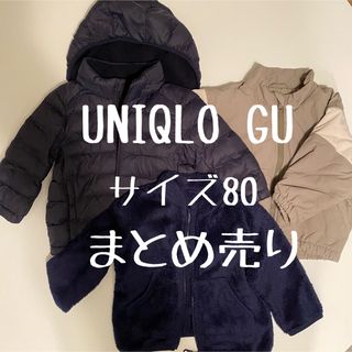 ユニクロ(UNIQLO)の匿名配送　UNIQLO GU アウター3点まとめ売りサイズ80(その他)