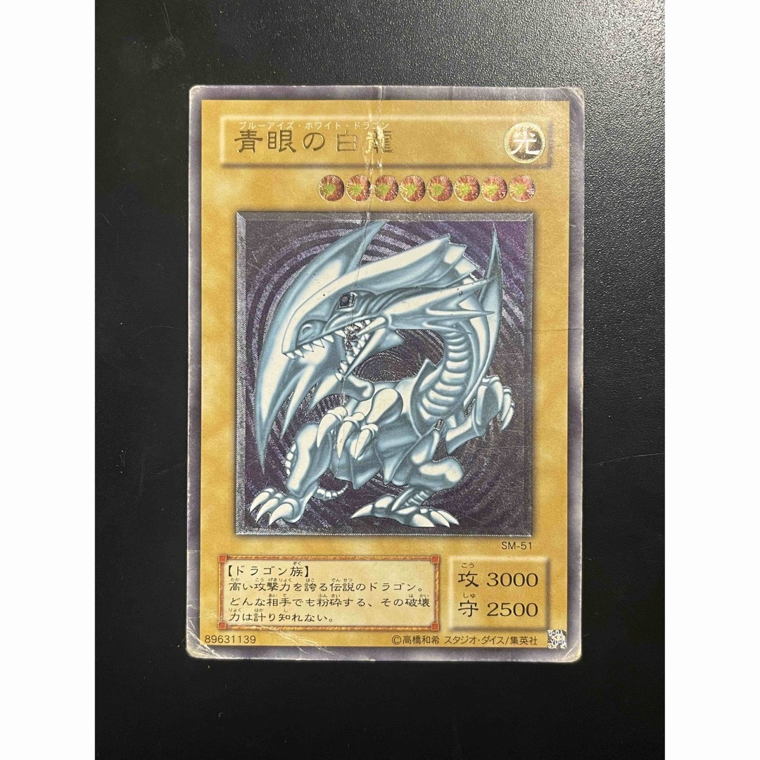 遊戯王 青眼の白龍 ブルーアイズホワイトドラゴン レリーフ