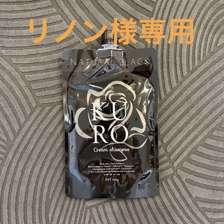 クロ(KURO)のKURO クリームシャンプー BLACK ブラック(シャンプー)
